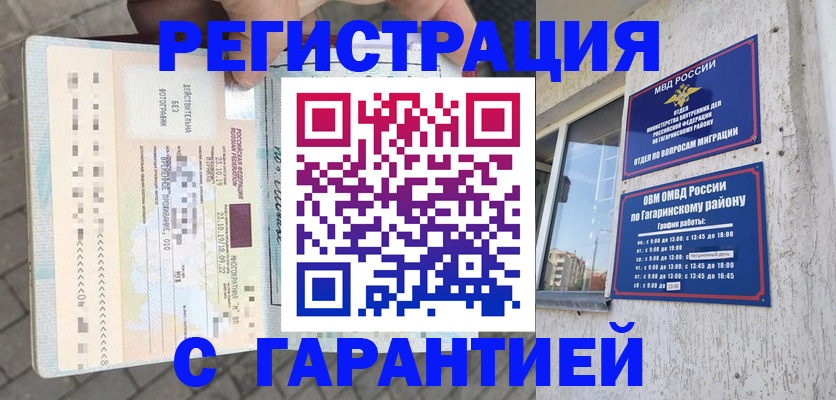 временная регистрация 2025 в Нерчинске